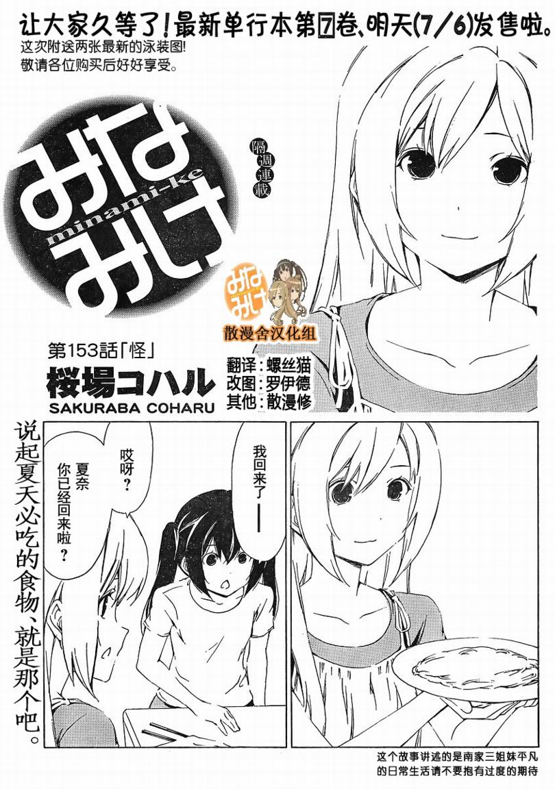 《南家三姊妹》漫画 153集