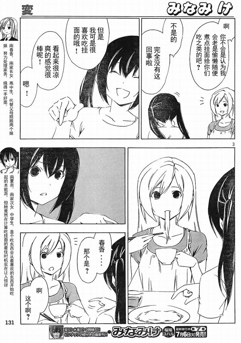 《南家三姊妹》漫画 153集