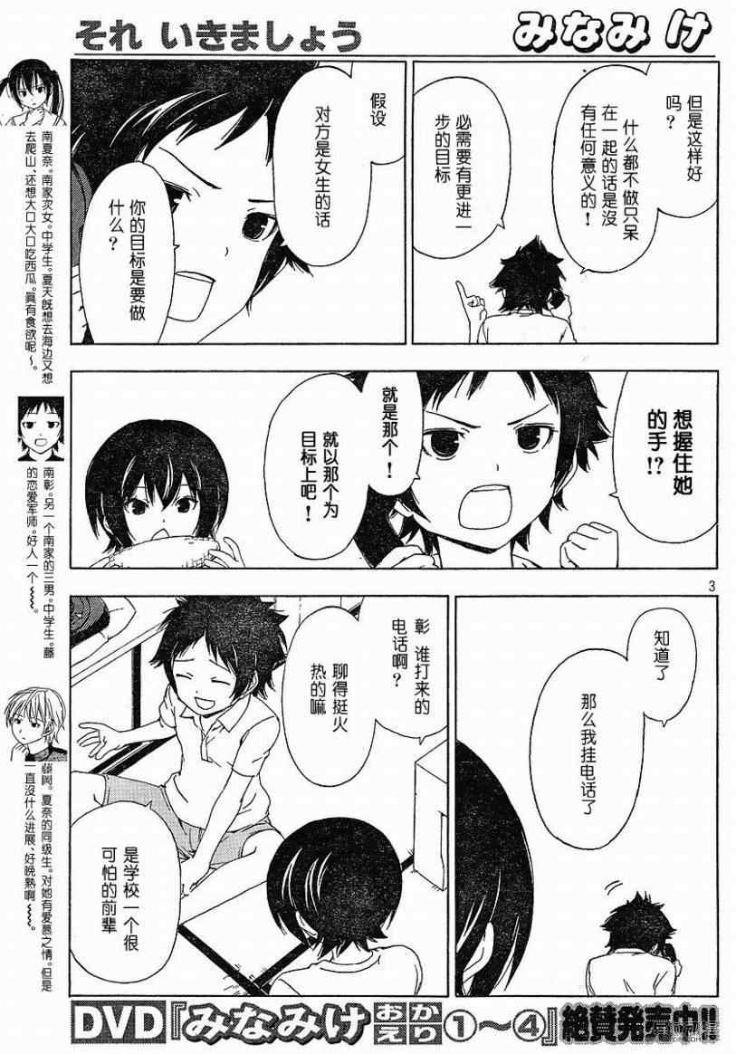 《南家三姊妹》漫画 132集