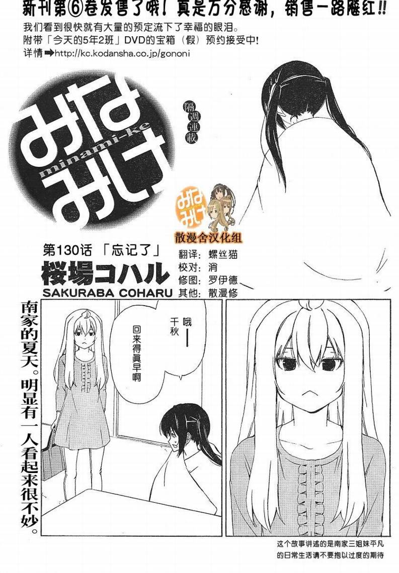 《南家三姊妹》漫画 130集