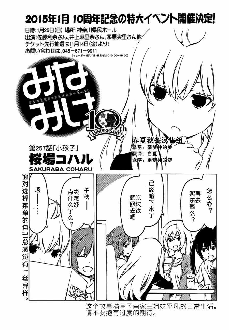 《南家三姊妹》漫画 257集