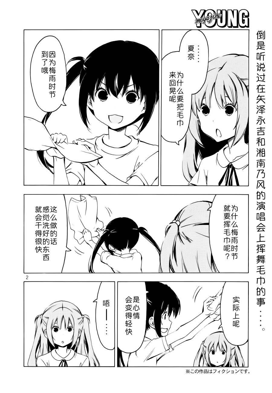 《南家三姊妹》漫画 270话