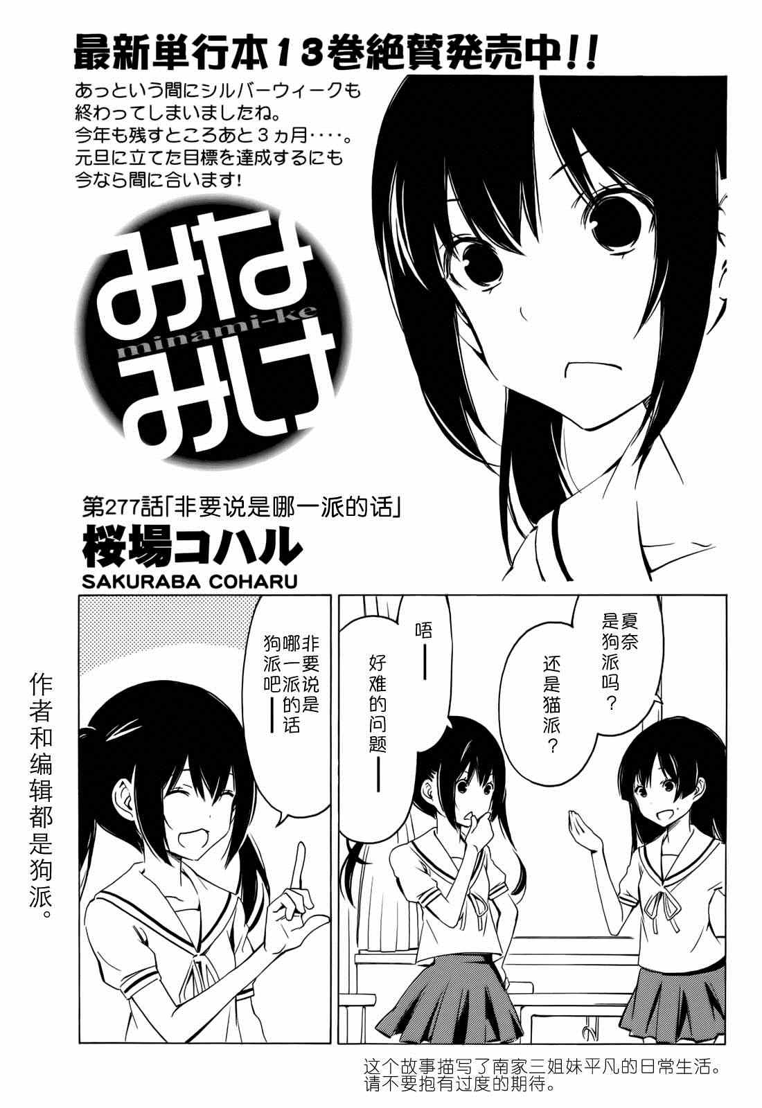 《南家三姊妹》漫画 277话