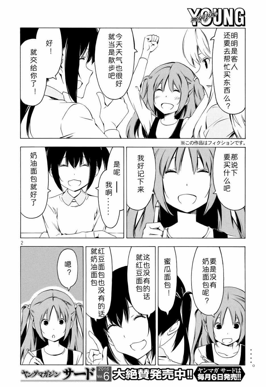 《南家三姊妹》漫画 292话