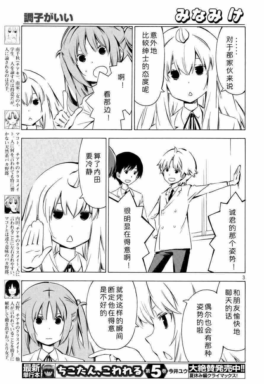 《南家三姊妹》漫画 303话