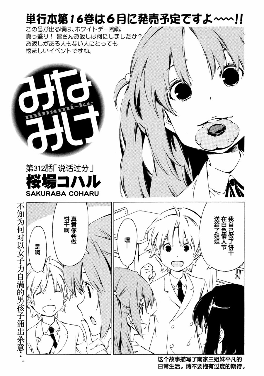 《南家三姊妹》漫画 312话