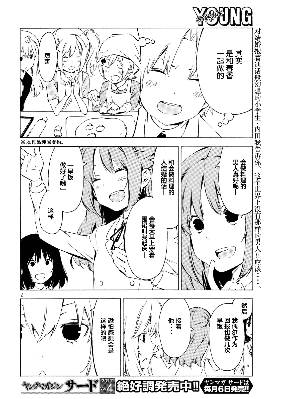 《南家三姊妹》漫画 312话