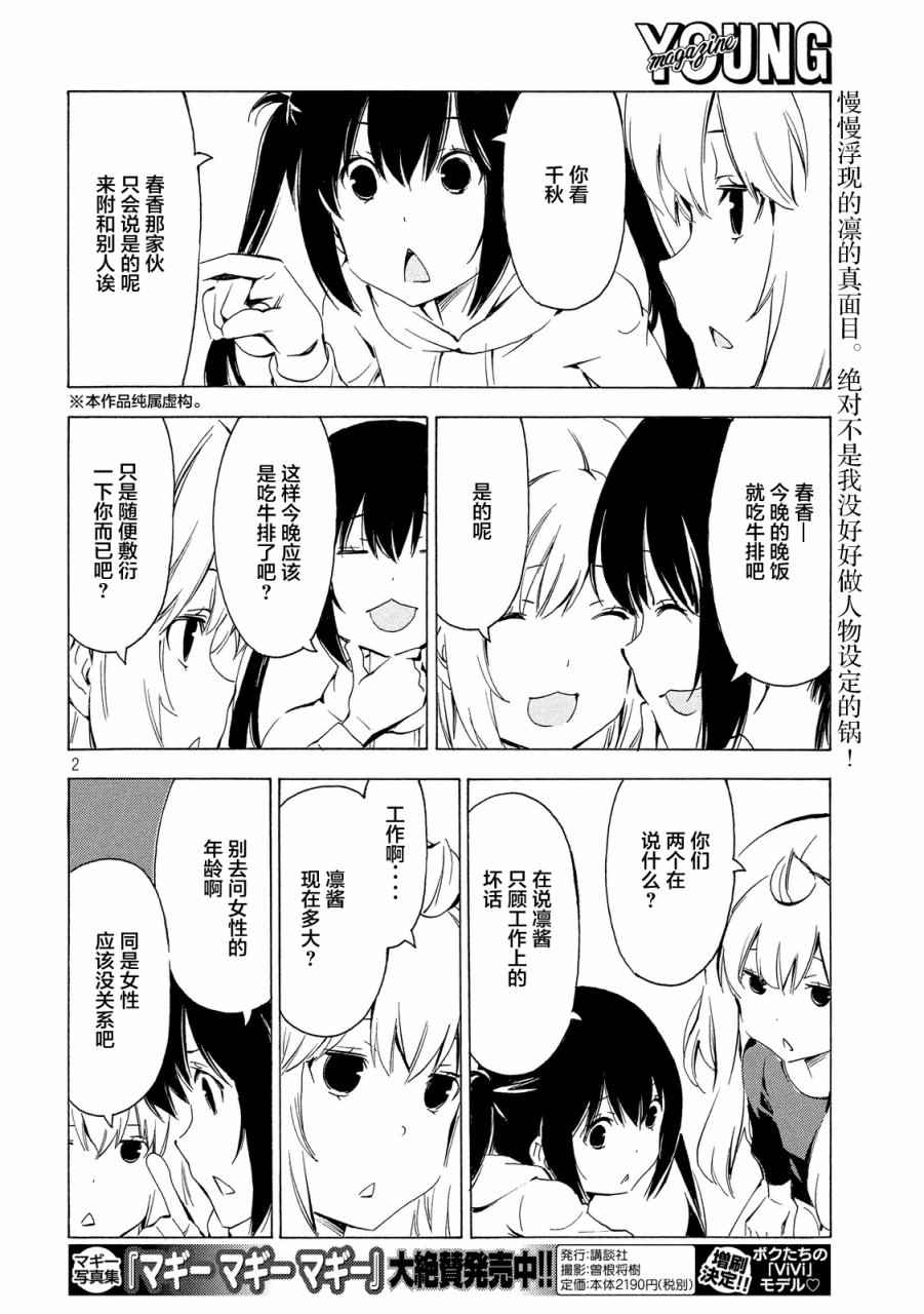 《南家三姊妹》漫画 315话