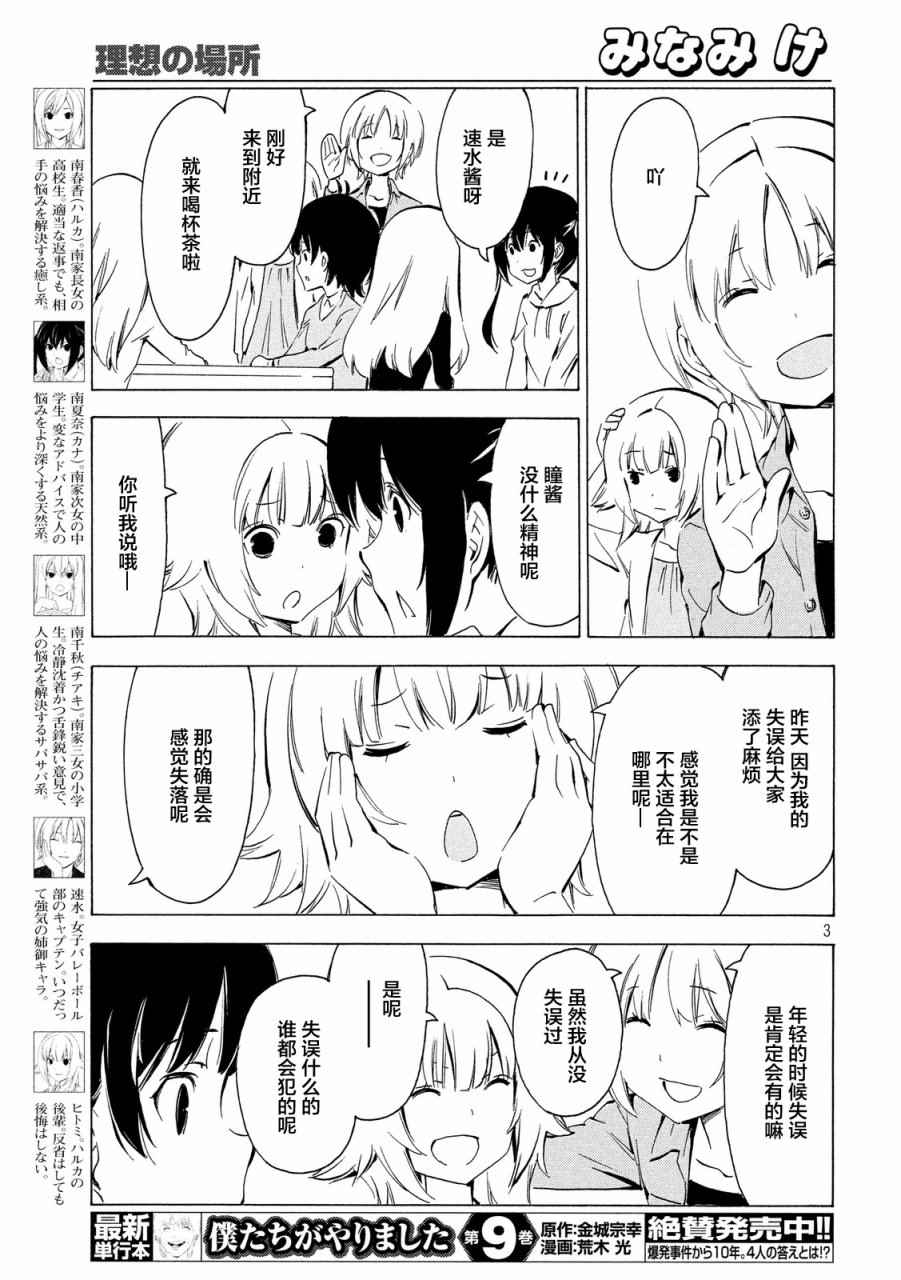 《南家三姊妹》漫画 315话