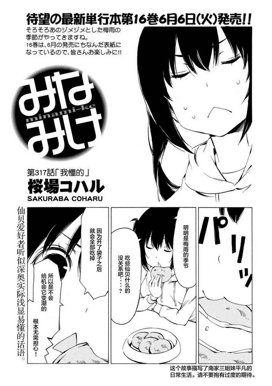 《南家三姊妹》漫画 317话