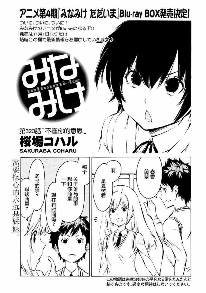 《南家三姊妹》漫画 323话