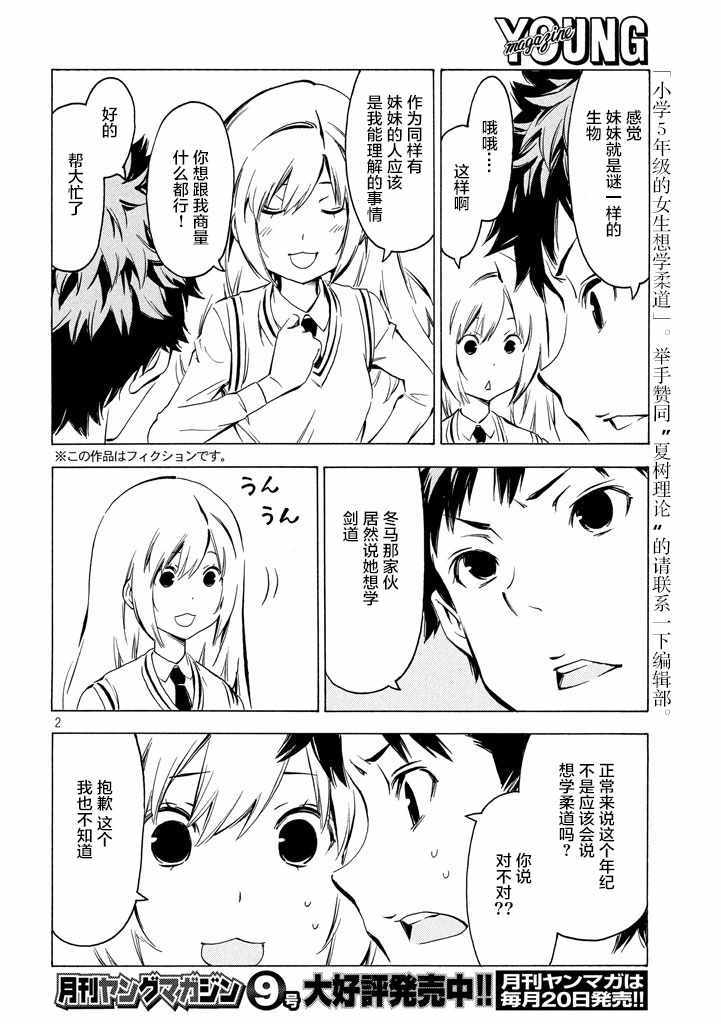 《南家三姊妹》漫画 323话