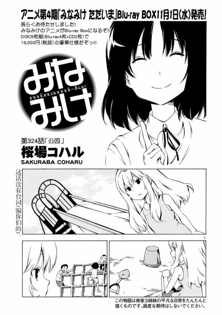 《南家三姊妹》漫画 324话