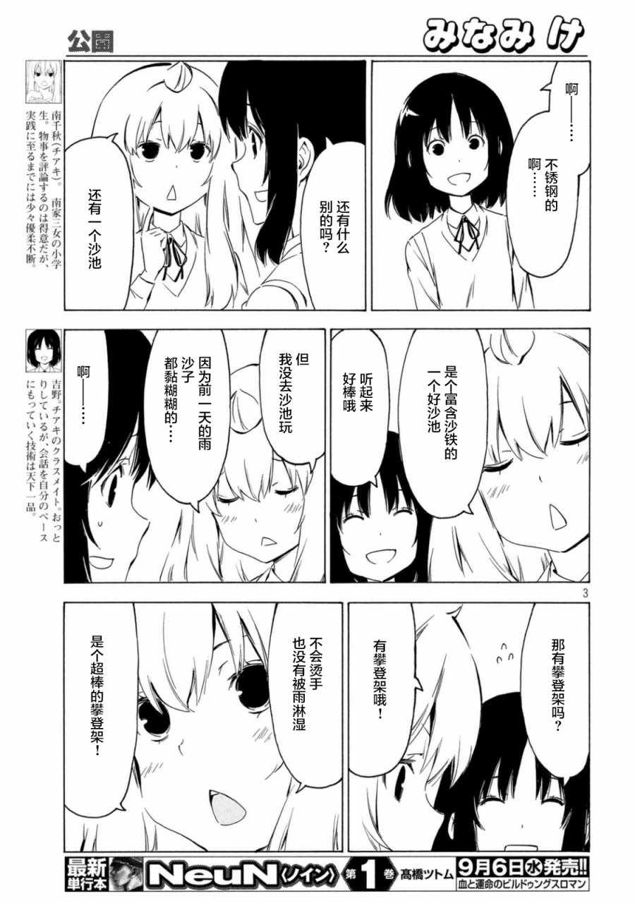 《南家三姊妹》漫画 324话