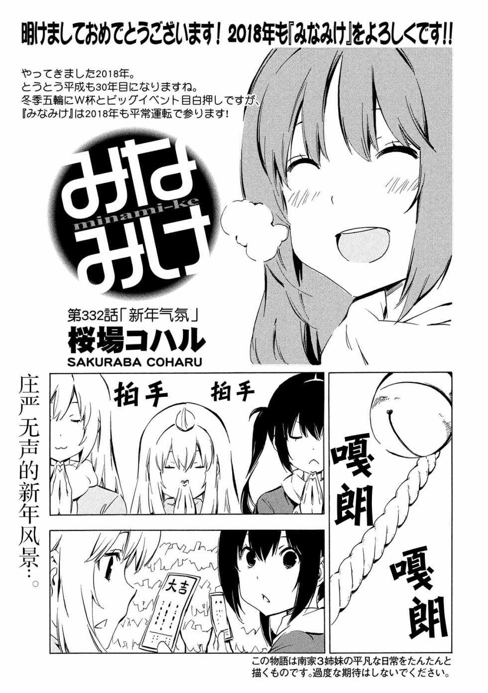 《南家三姊妹》漫画 332话