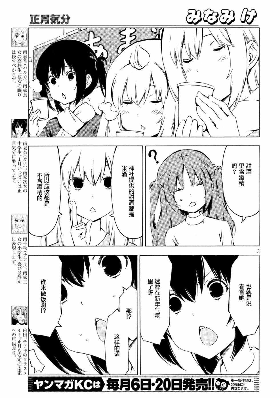 《南家三姊妹》漫画 332话