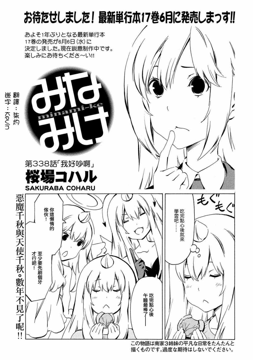 《南家三姊妹》漫画 338集