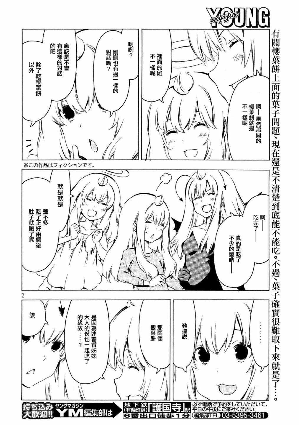 《南家三姊妹》漫画 338集