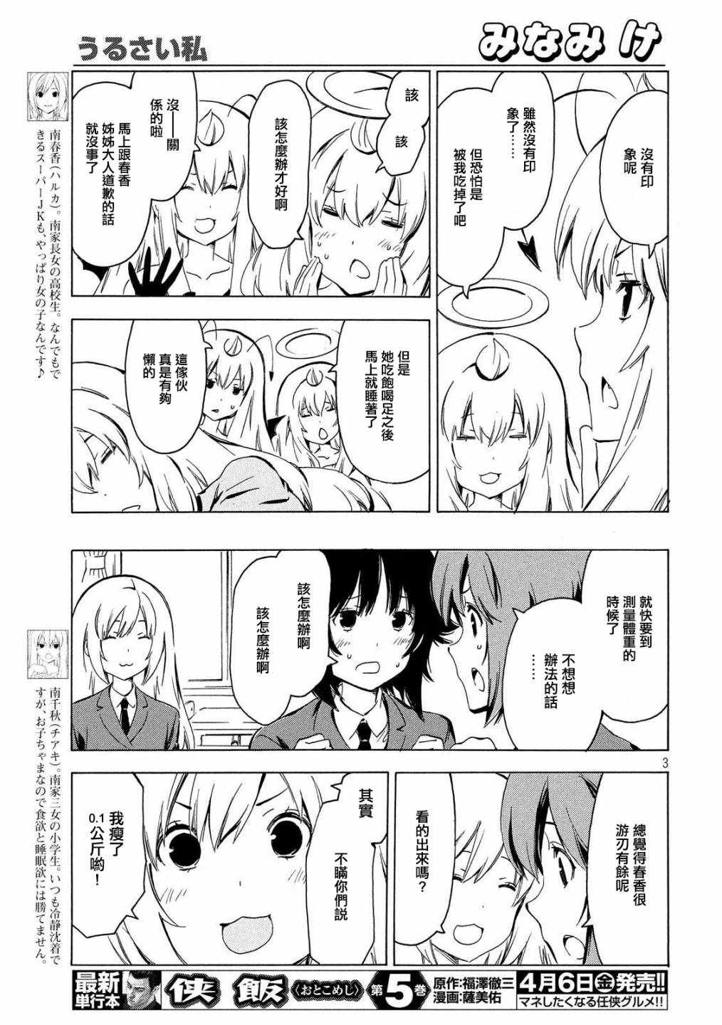 《南家三姊妹》漫画 338集