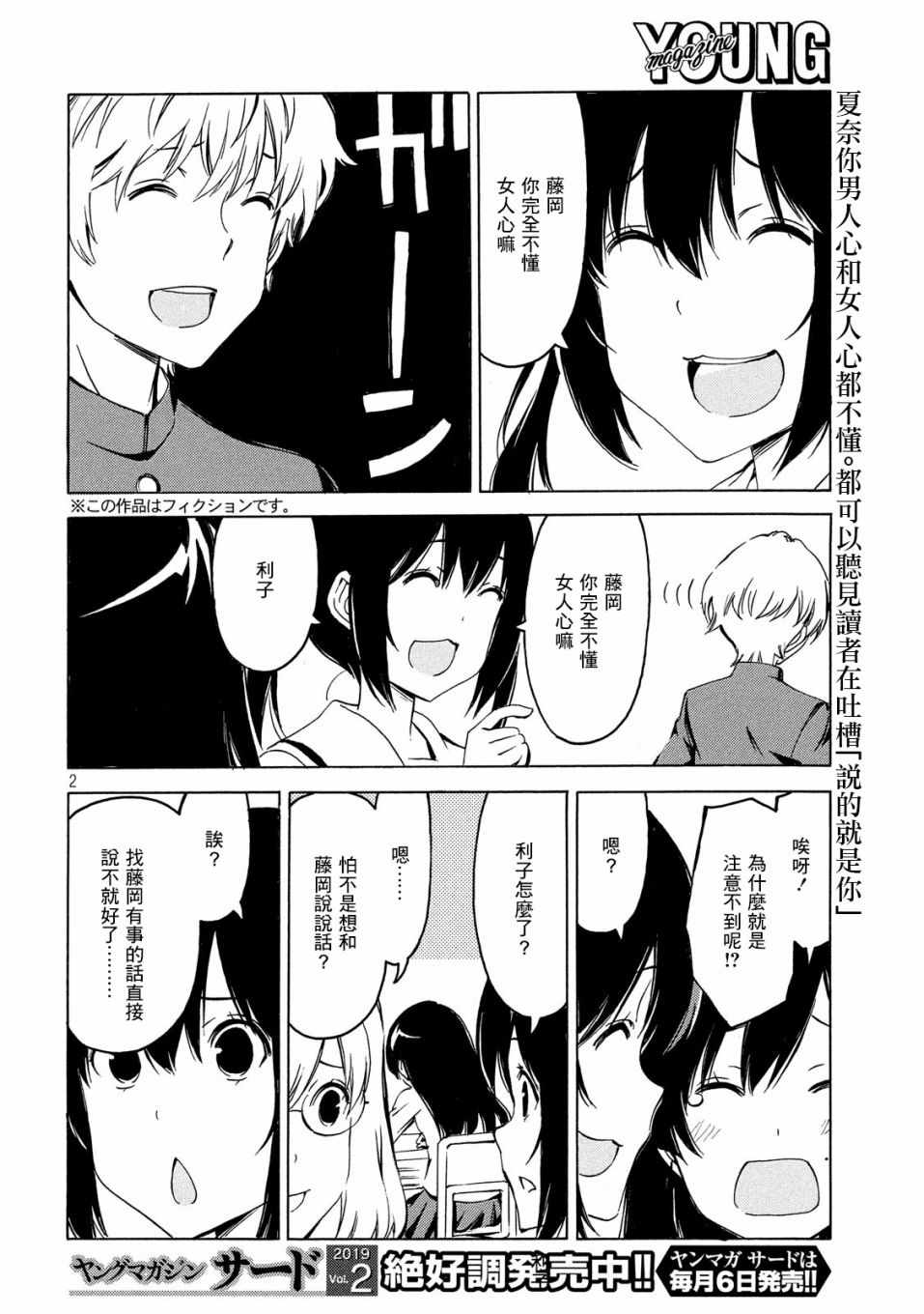 《南家三姊妹》漫画 357集