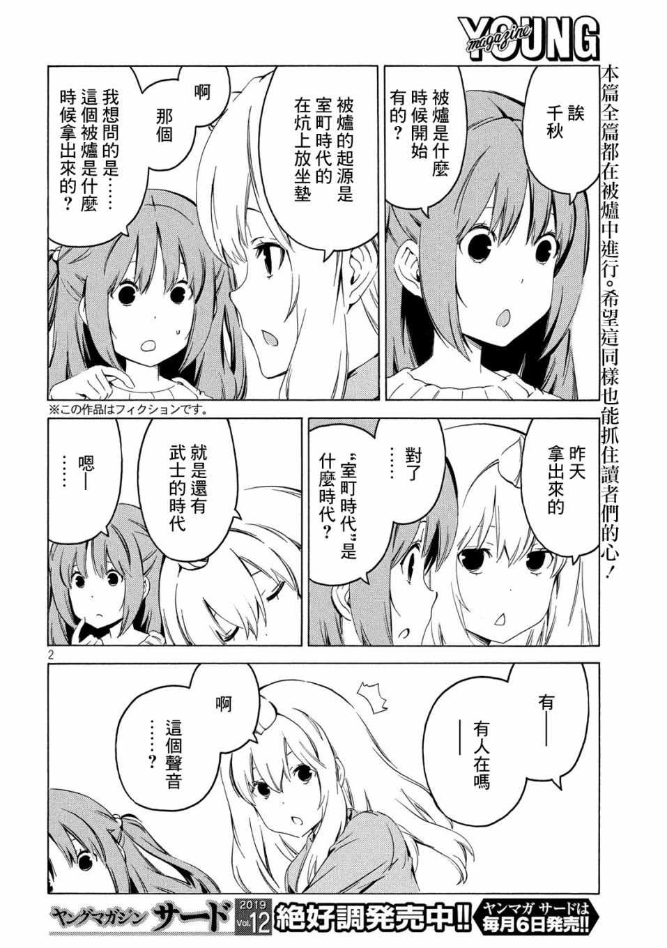 《南家三姊妹》漫画 377集