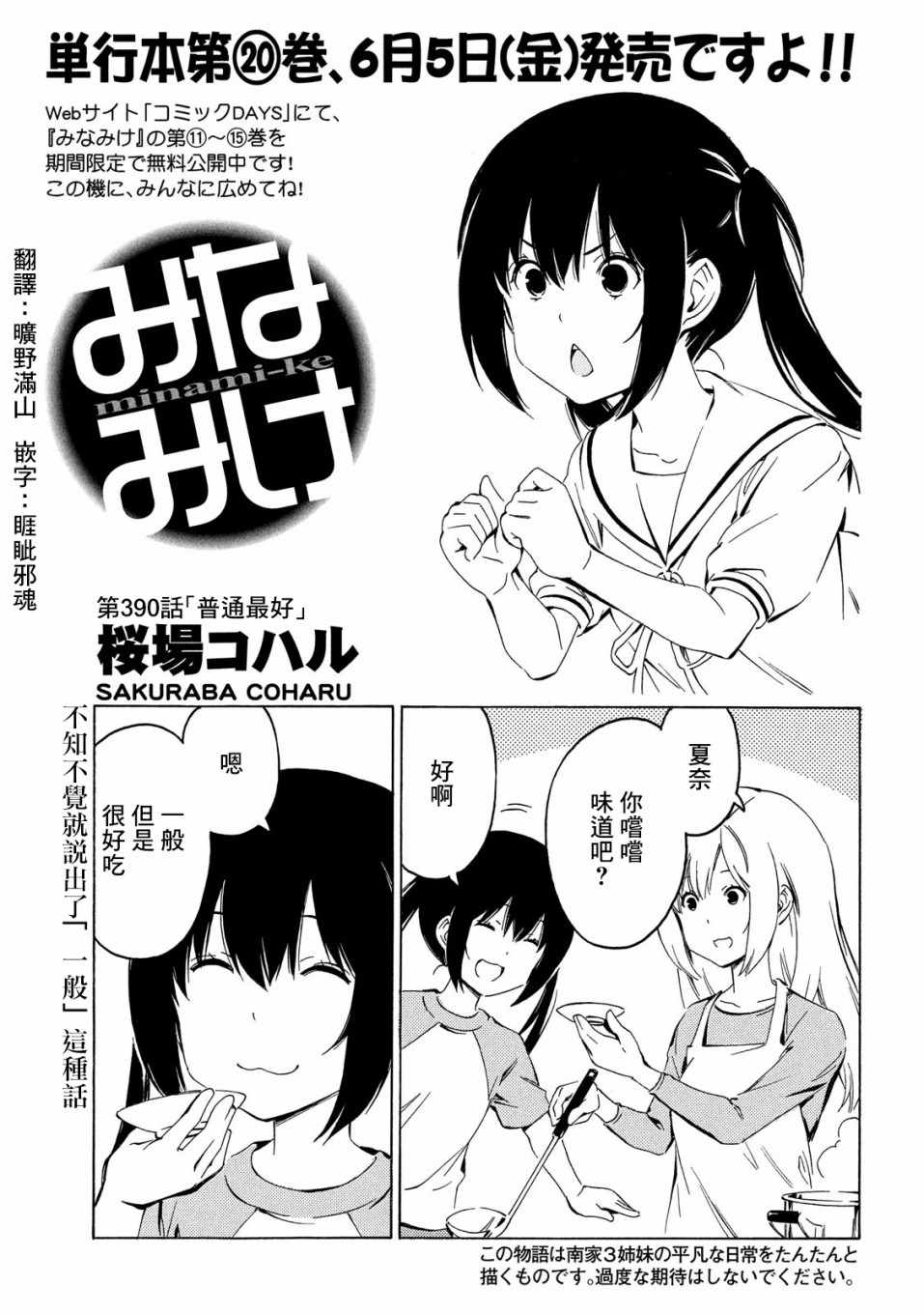 《南家三姊妹》漫画 390集