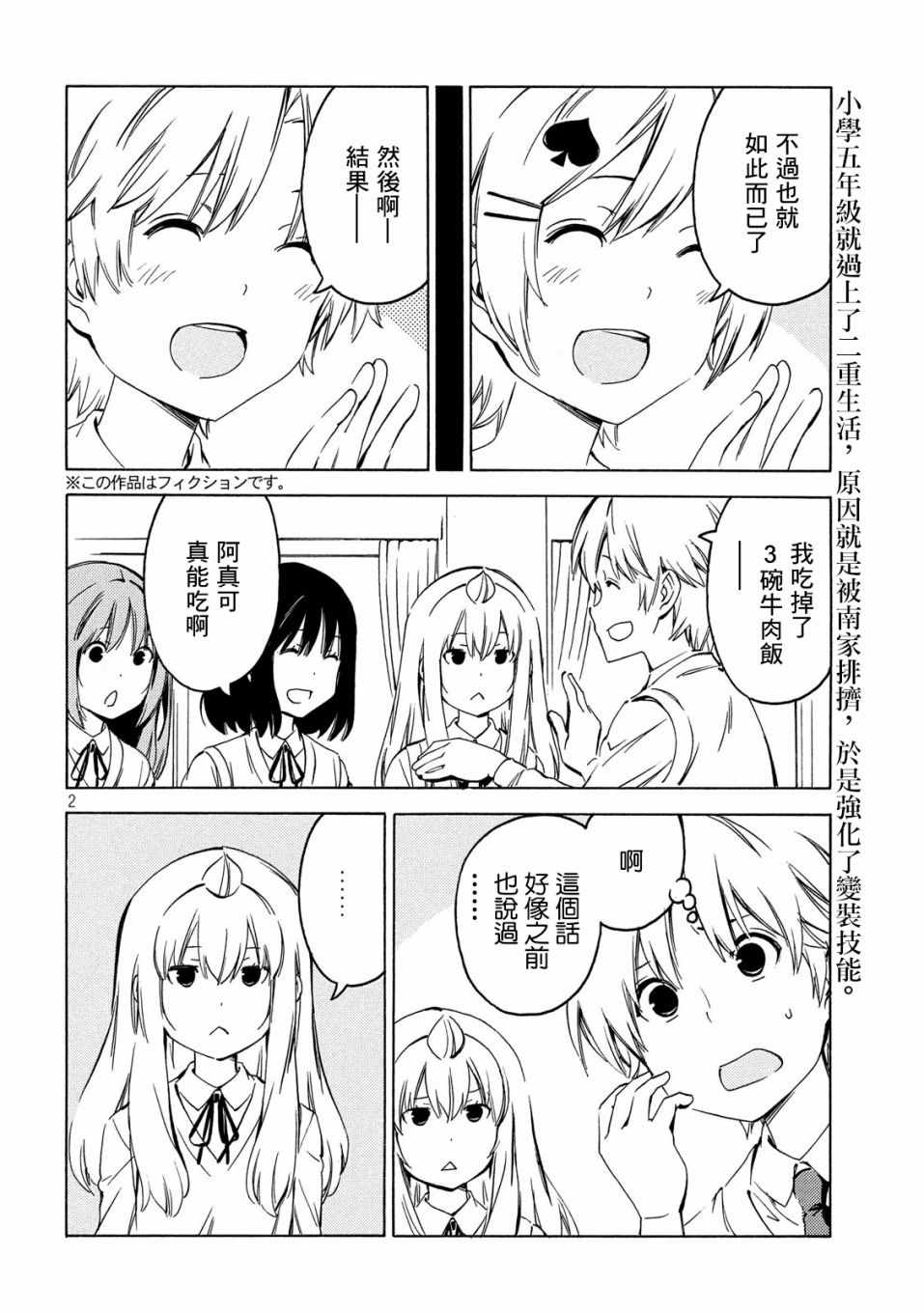 《南家三姊妹》漫画 393集