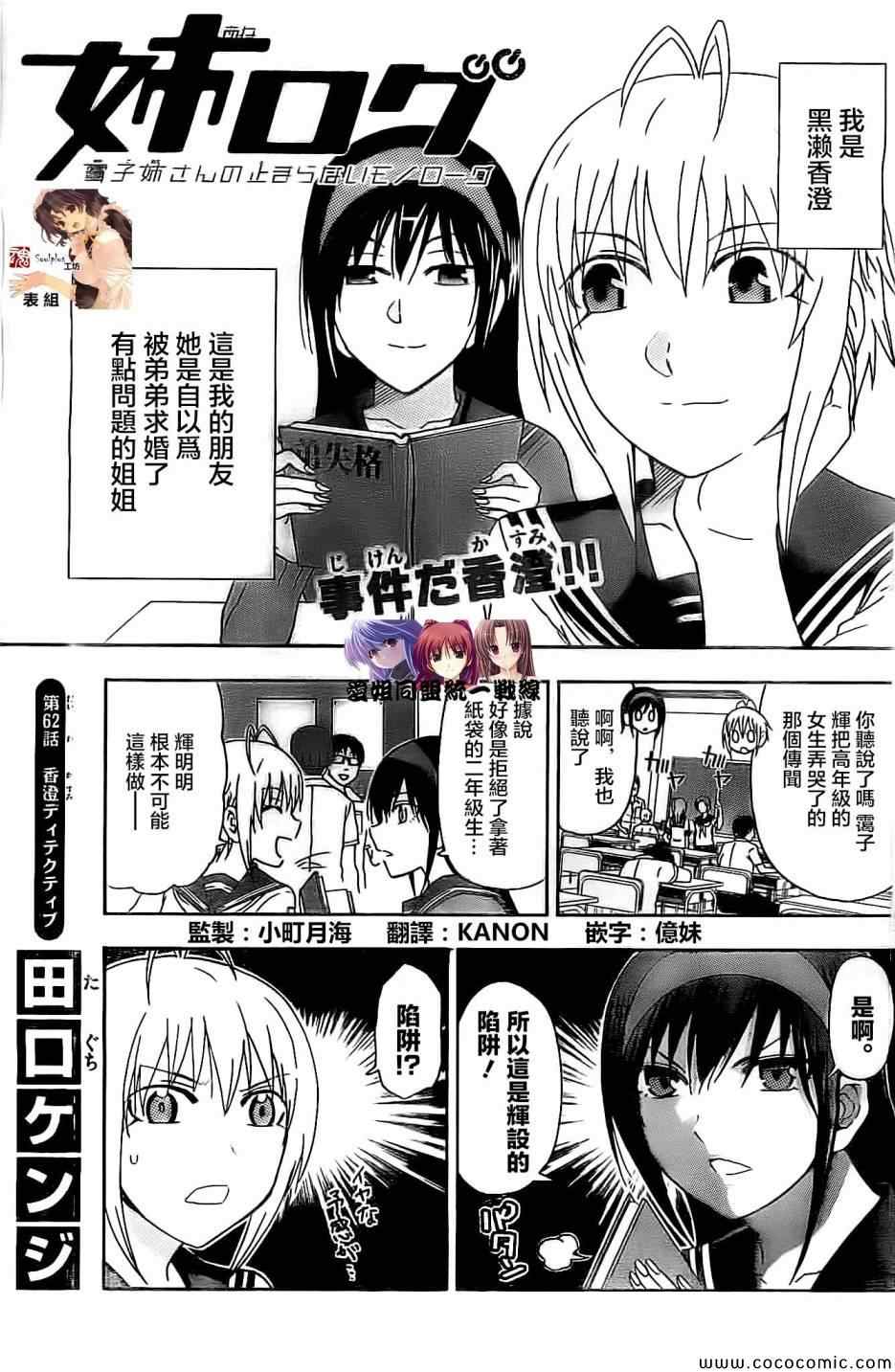 《姐姐的妄想日记》漫画 062集