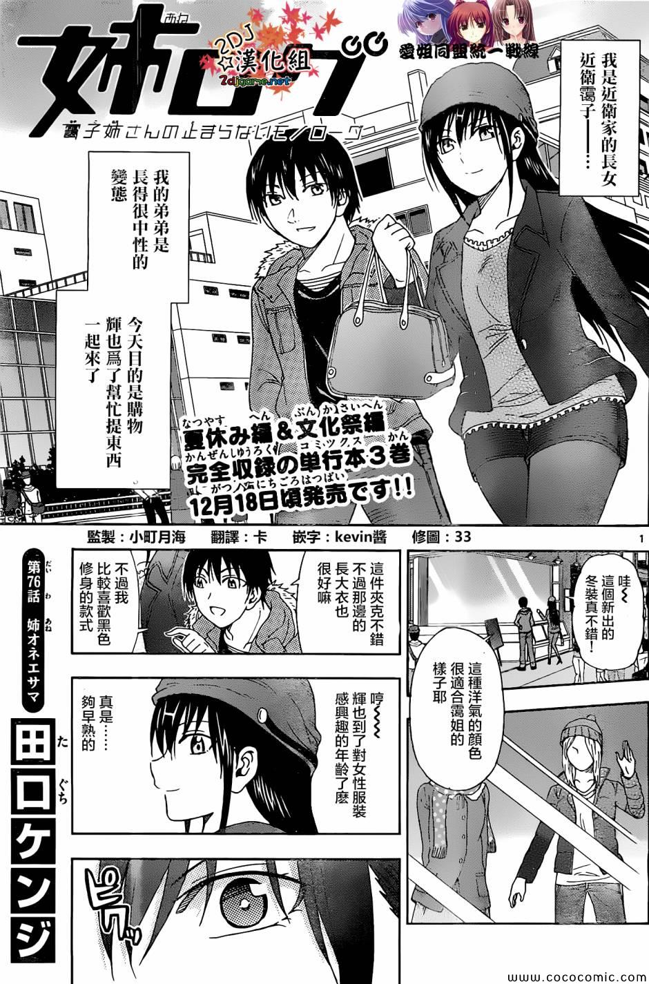 《姐姐的妄想日记》漫画 076集