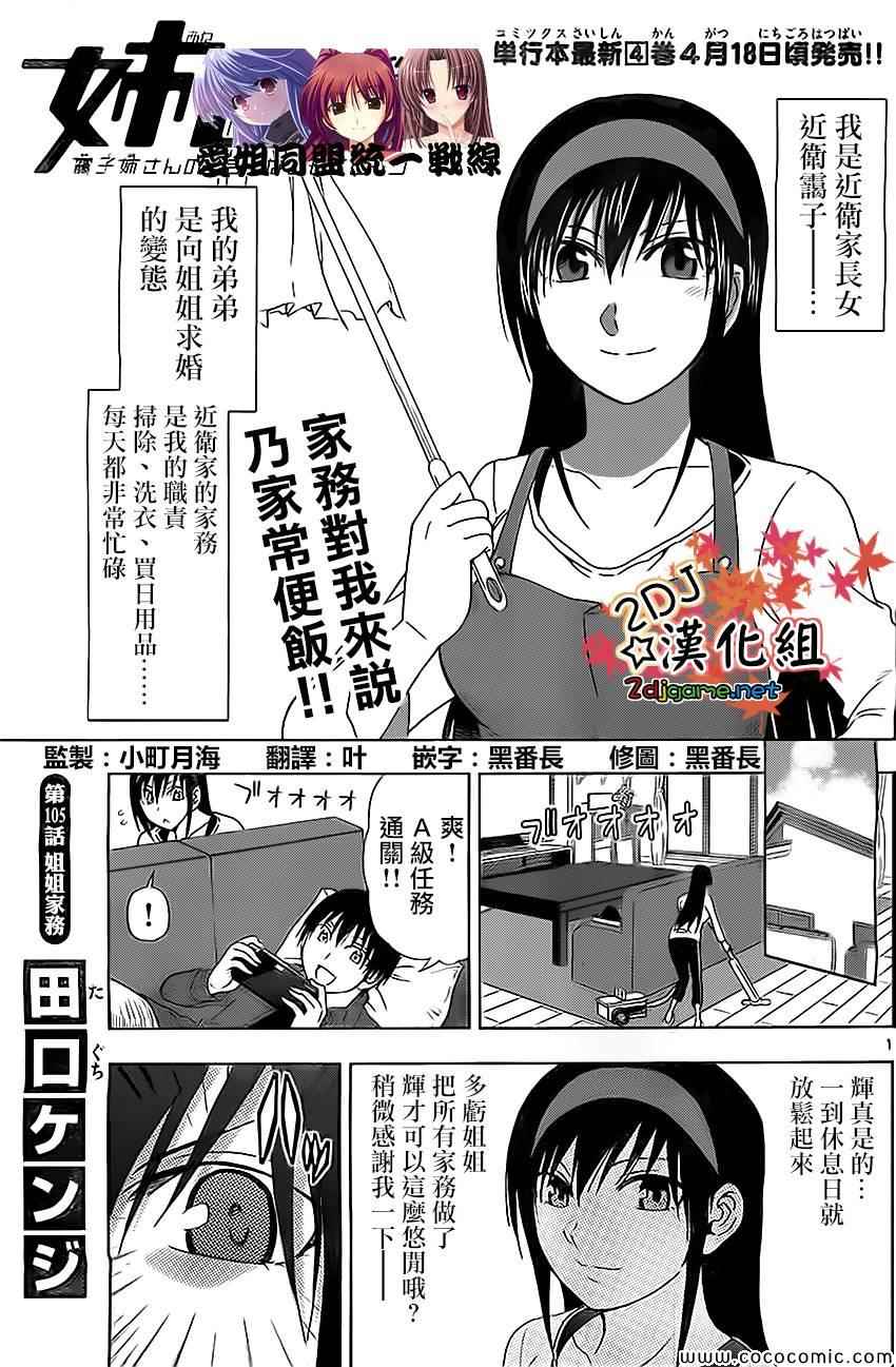 《姐姐的妄想日记》漫画 105集