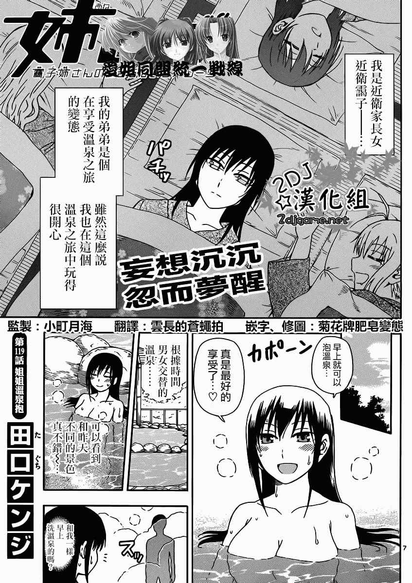 《姐姐的妄想日记》漫画 119集