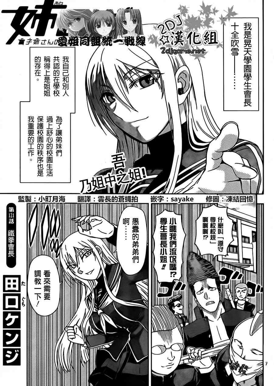 《姐姐的妄想日记》漫画 121集