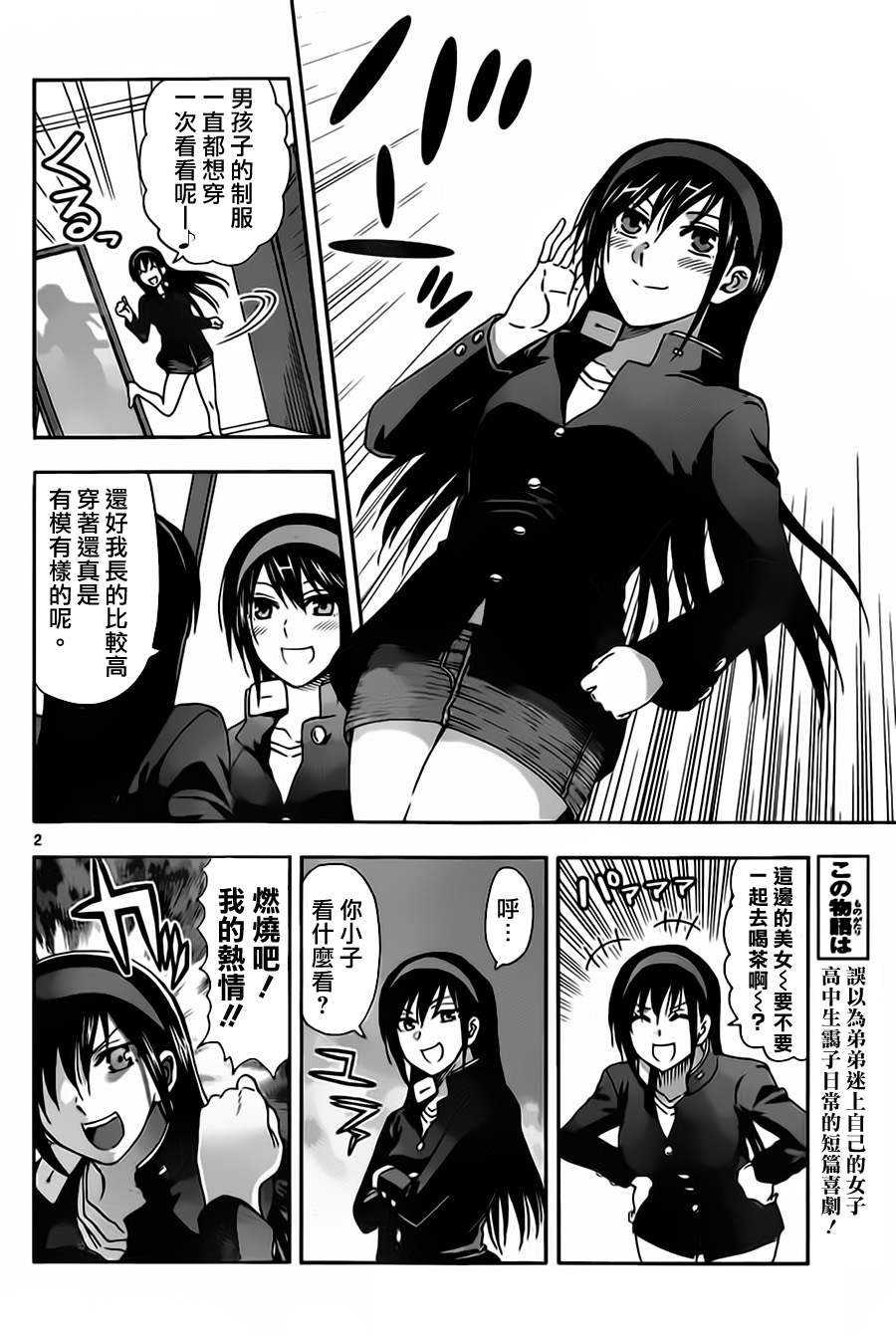 《姐姐的妄想日记》漫画 姐姐的妄想日志 019集