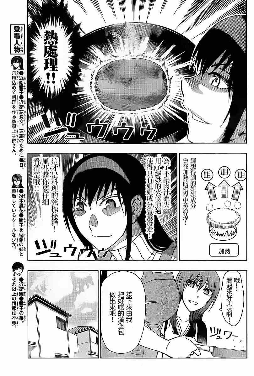 《姐姐的妄想日记》漫画 201集