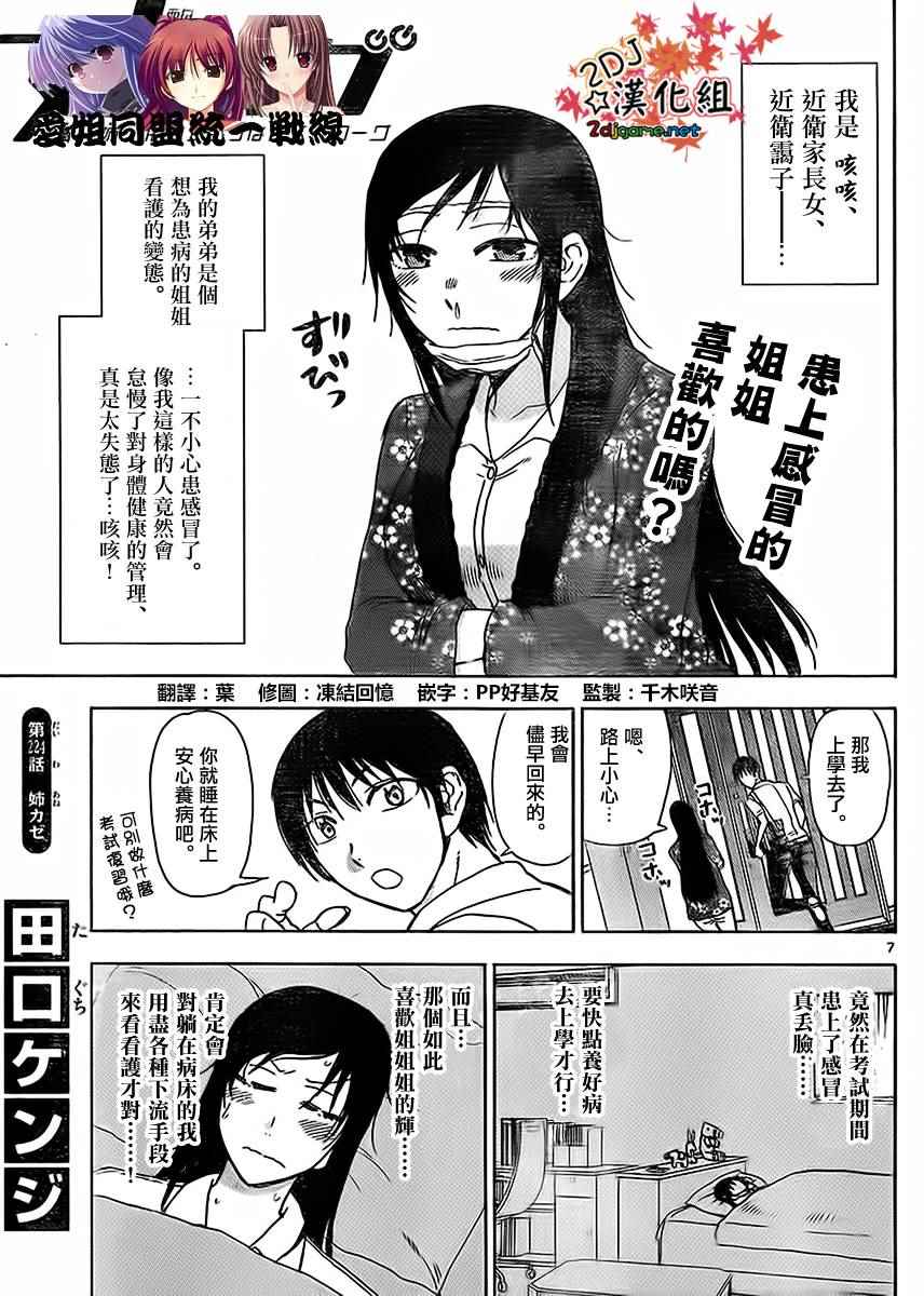 《姐姐的妄想日记》漫画 224话