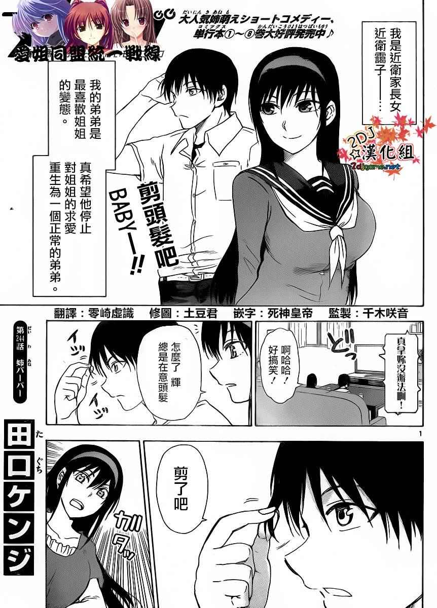 《姐姐的妄想日记》漫画 244话