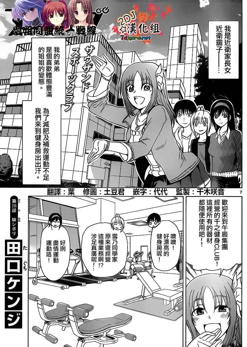 《姐姐的妄想日记》漫画 258话