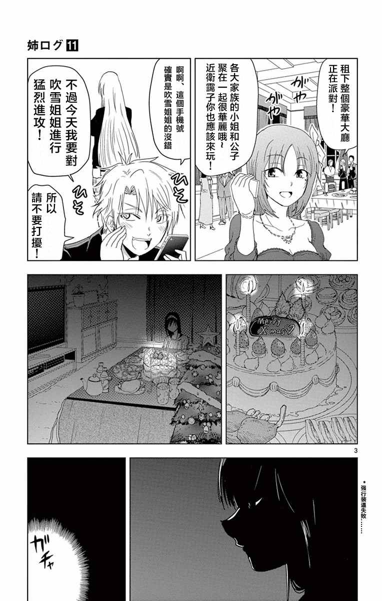 《姐姐的妄想日记》漫画 270话