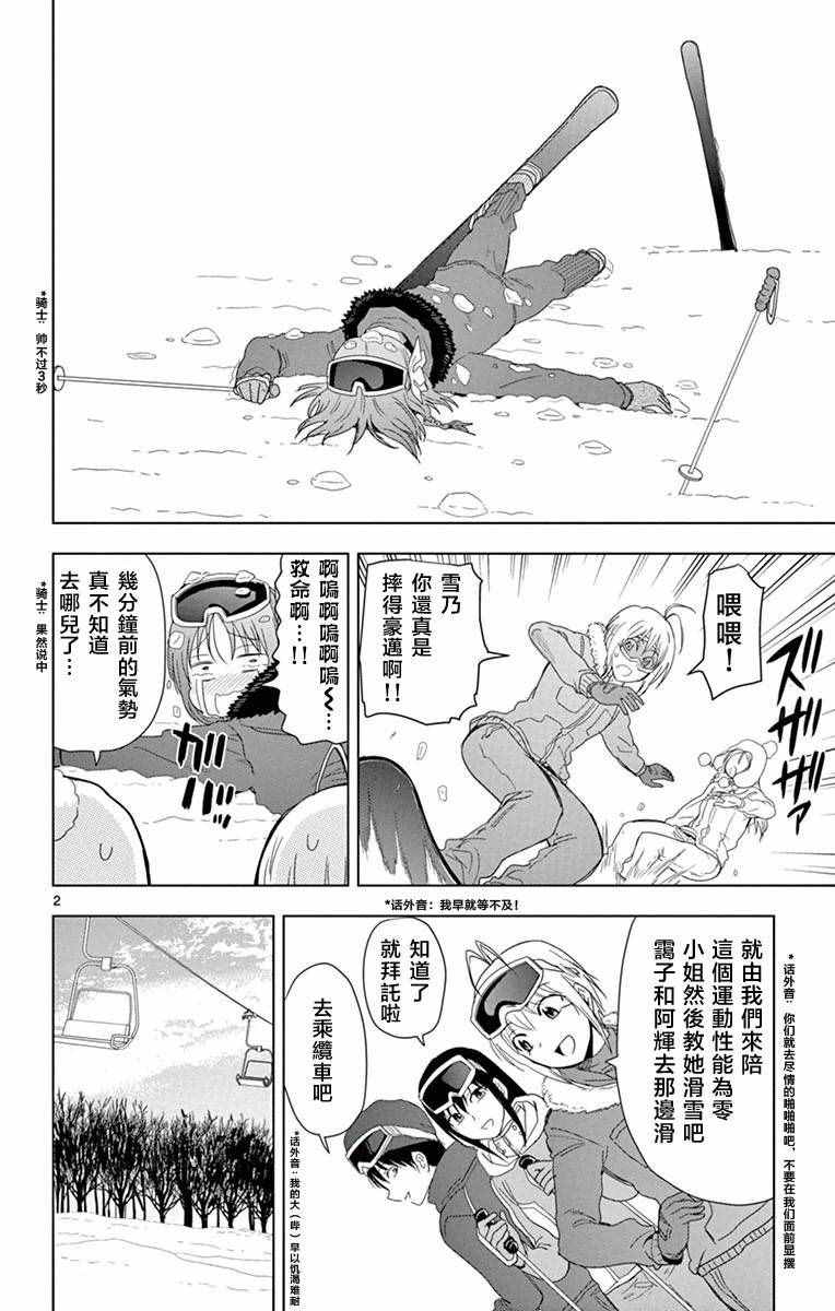 《姐姐的妄想日记》漫画 275话