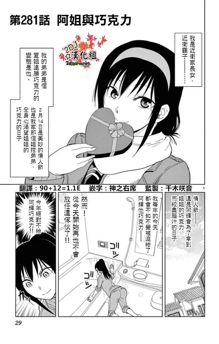 《姐姐的妄想日记》漫画 281话