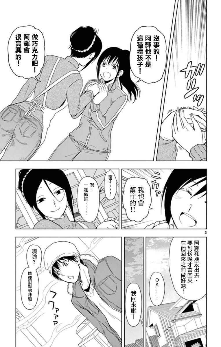 《姐姐的妄想日记》漫画 281话