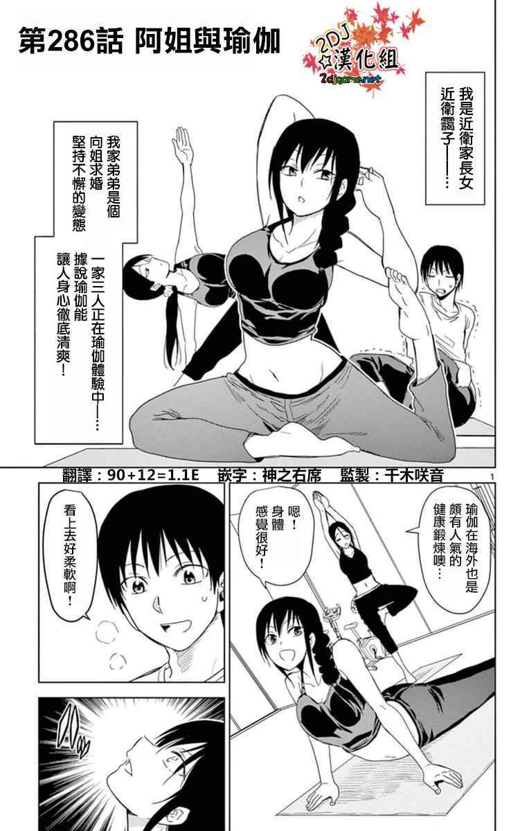 《姐姐的妄想日记》漫画 286话