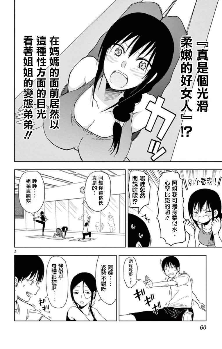 《姐姐的妄想日记》漫画 286话