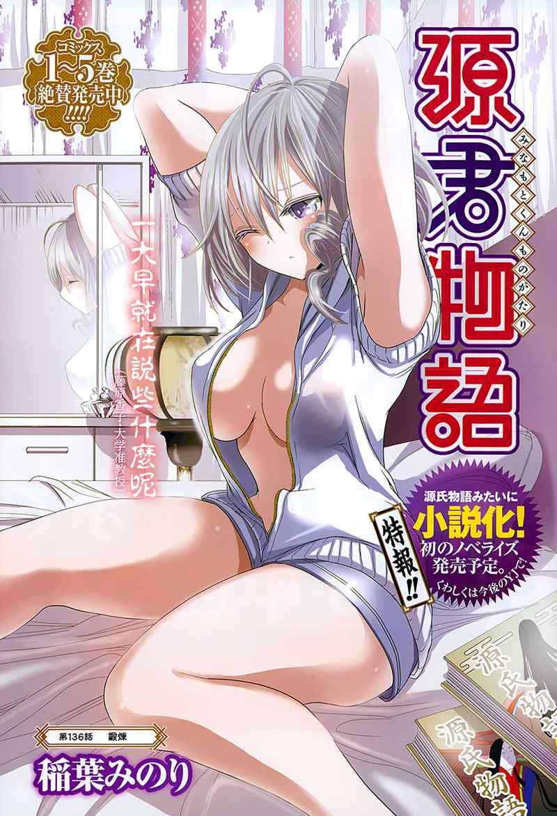 《源君物语》漫画 136集