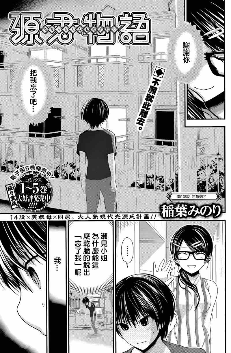 《源君物语》漫画 133集