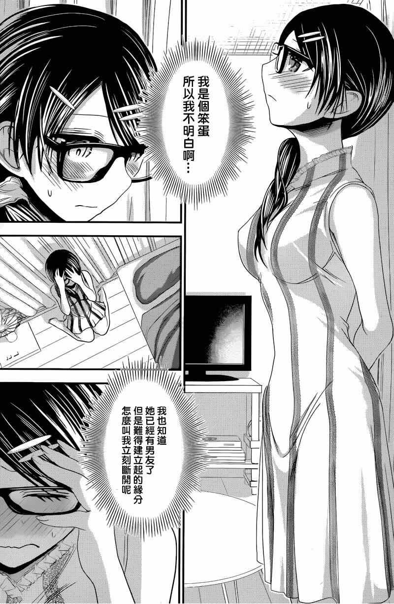 《源君物语》漫画 133集