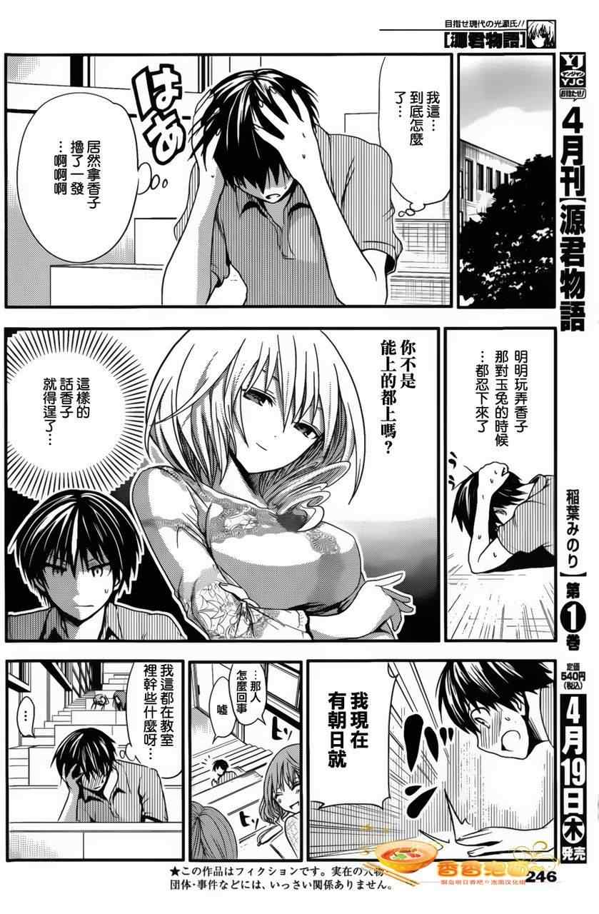 《源君物语》漫画 028集