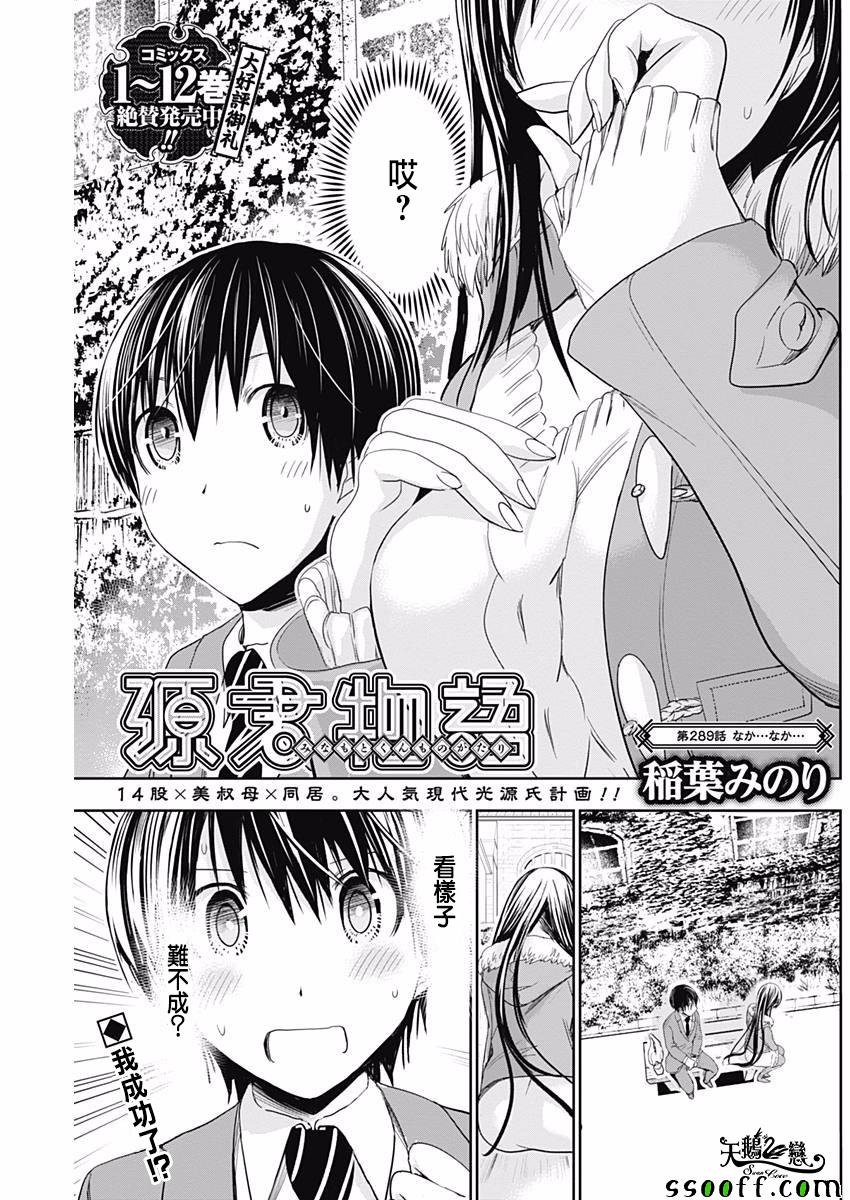 《源君物语》漫画 289话