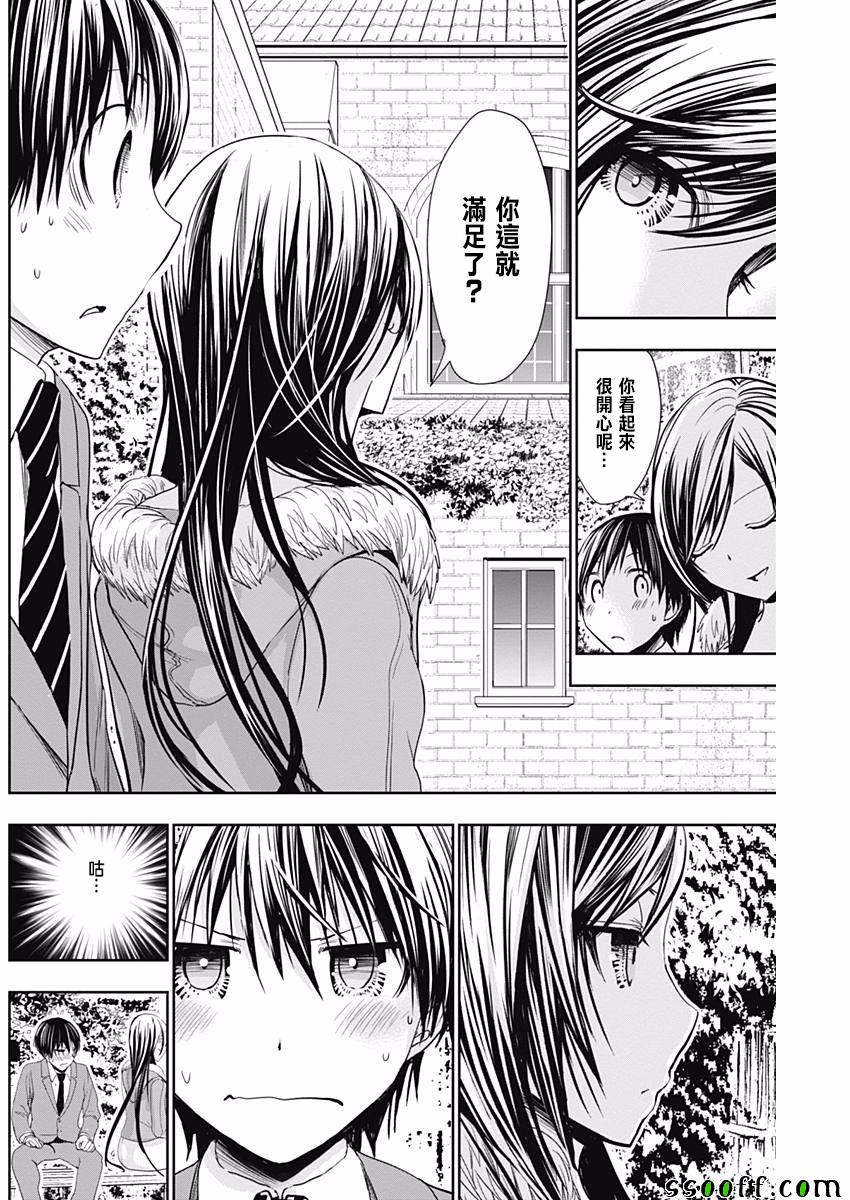 《源君物语》漫画 289话