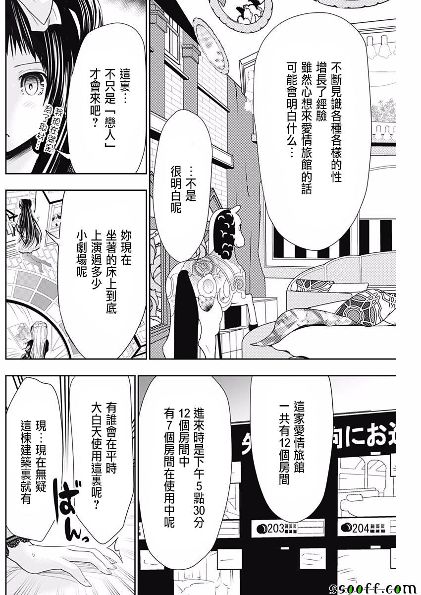 《源君物语》漫画 294话